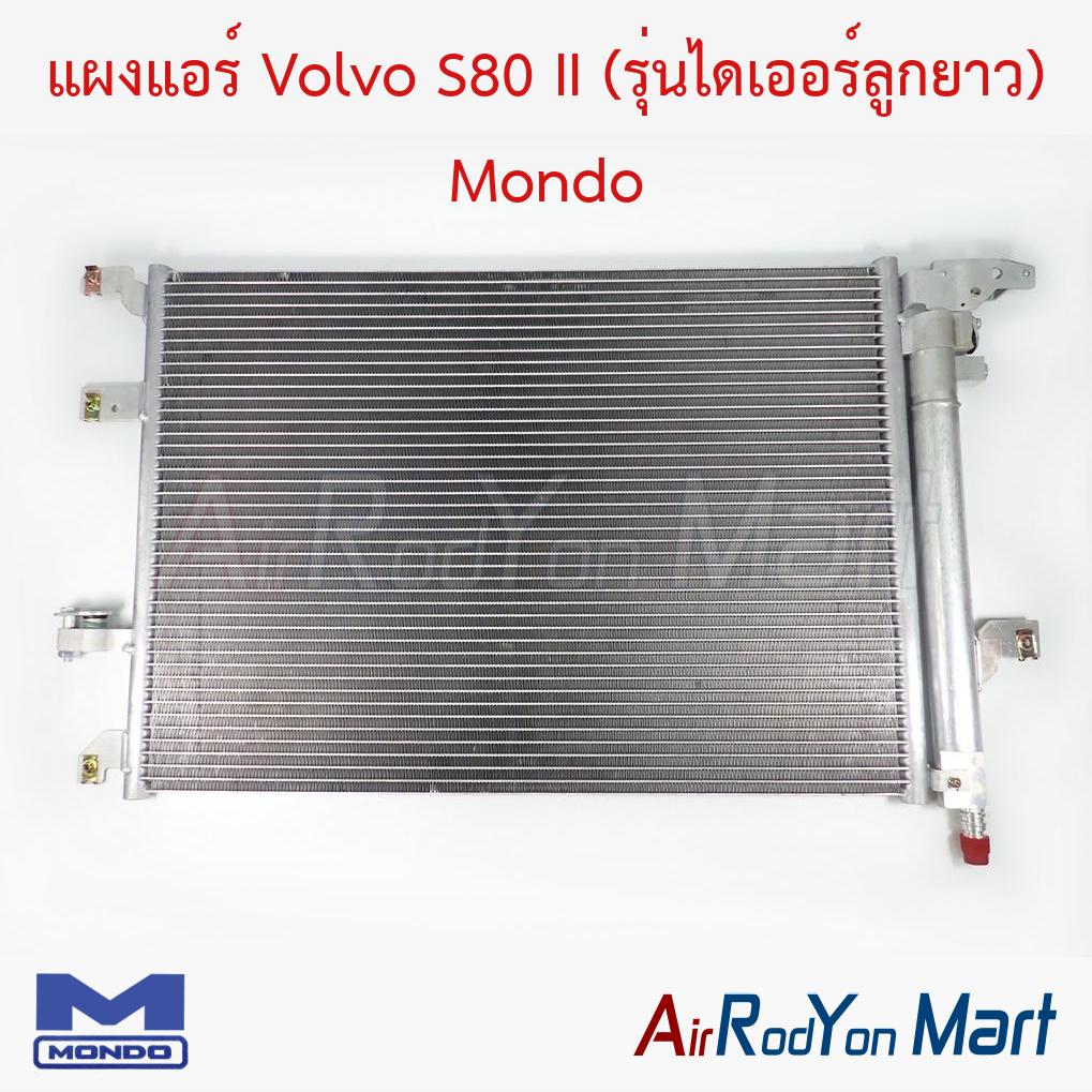 แผงแอร์ Volvo S80 II (รุ่นไดเออร์ลูกยาว) Mondo