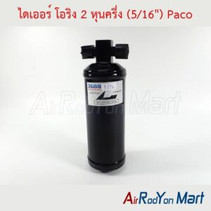 ไดเออร์ โอริง 2 หุนครึ่ง (5/16") Paco