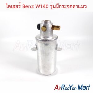 ไดเออร์ Benz W140 รุ่นมีกระจกตาแมว