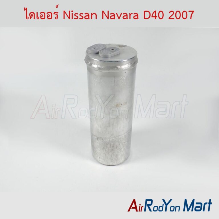 ไดเออร์ Nissan Navara D40 2007