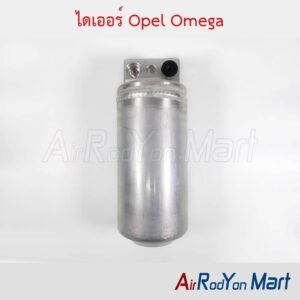 ไดเออร์ Opel Omega