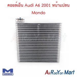 คอยล์เย็น Audi A6 2001 หน้าแปลน Mondo