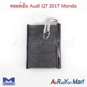คอยล์เย็น Audi Q7 2017 Mondo