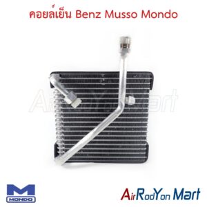 คอยล์เย็น Benz Musso Mondo