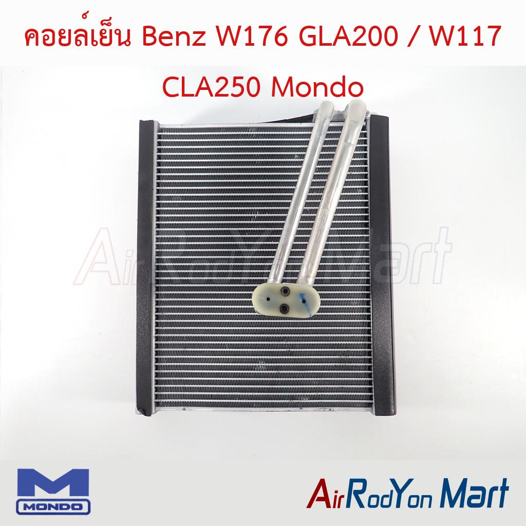 คอยล์เย็น Benz W176 GLA200 / W117 CLA250 Mondo
