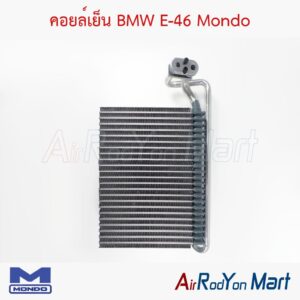 คอยล์เย็น BMW E-46 Mondo