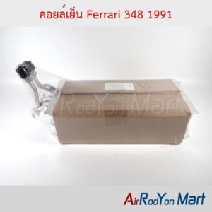 คอยล์เย็น Ferrari 348 1991