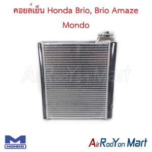 คอยล์เย็น Honda Brio, Brio Amaze Mondo