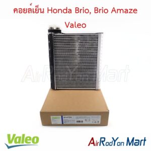 คอยล์เย็น Honda Brio, Brio Amaze Valeo