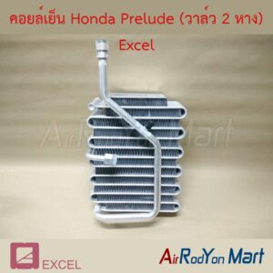 คอยล์เย็น Honda Prelude (วาล์ว 2 หาง) Excel