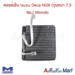 คอยล์เย็น Isuzu Deca M24 (รุ่นหนา 7.5 ซม.) Mondo