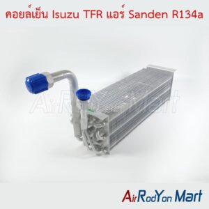 คอยล์เย็น Isuzu TFR แอร์ Sanden R134a รุ่น R134a แอร์ซันเดน