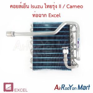 คอยล์เย็น Isuzu ไทยรุ่ง II / Cameo ท่อฉาก แอร์ Sanden Excel