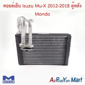 คอยล์เย็น Isuzu Mu-X 2012-2018 ตู้หลัง Mondo