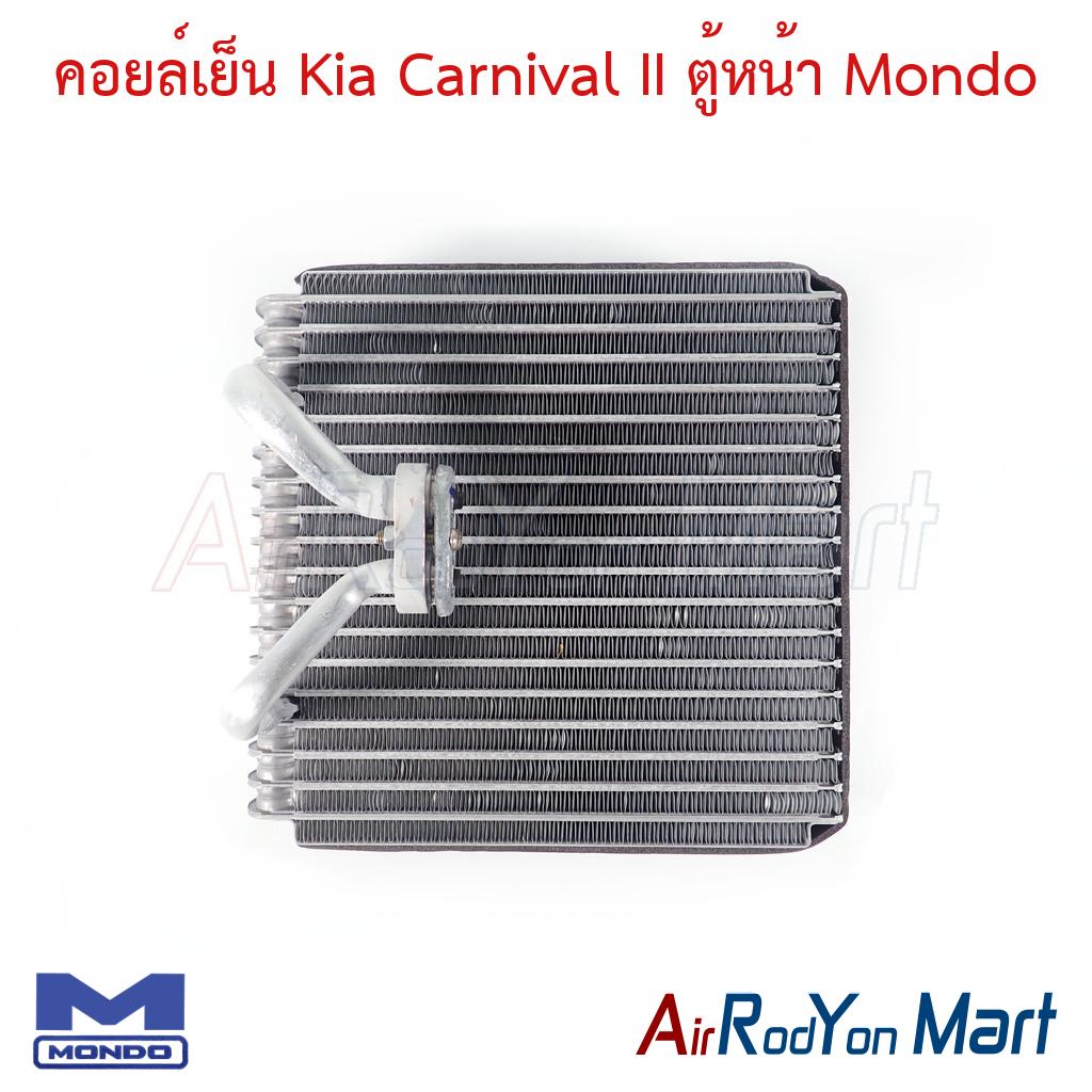 คอยล์เย็น Kia Carnival II ตู้หน้า Mondo