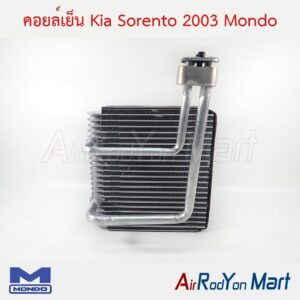 คอยล์เย็น Kia Sorento 2003 Mondo