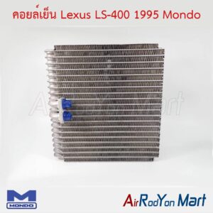 คอยล์เย็น Lexus LS-400 1995 Mondo
