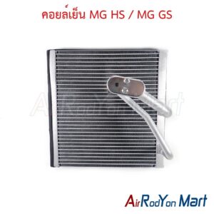 คอยล์เย็น MG HS / MG GS