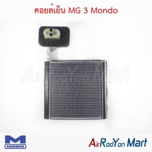 คอยล์เย็น MG 3 Mondo