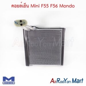 คอยล์เย็น Mini F55 F56 Mondo