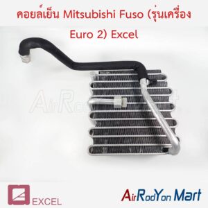 คอยล์เย็น Mitsubishi Fuso (รุ่นเครื่อง Euro 2) Excel
