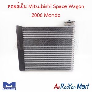 คอยล์เย็น Mitsubishi Space Wagon 2006 Mondo