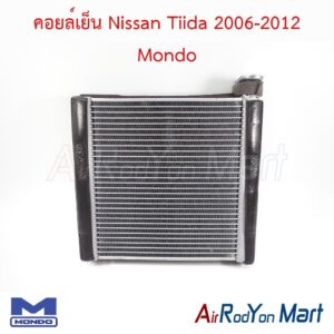 คอยล์เย็น Nissan Tiida 2006-2012 Mondo