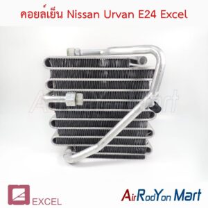 คอยล์เย็น Nissan Urvan E24 Excel
