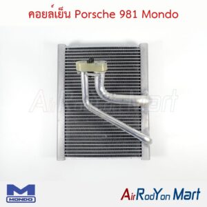 คอยล์เย็น Porsche 981 Mondo