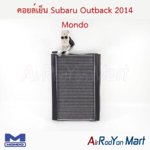 คอยล์เย็น Subaru Outback 2014 Mondo