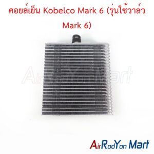 คอยล์เย็น Kobelco Mark 6 (รุ่นใช้วาล์ว Mark 6) ความหนา 60 มม. Sumitomo SH-200