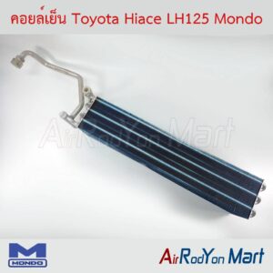 คอยล์เย็น Toyota Hiace LH125 Mondo
