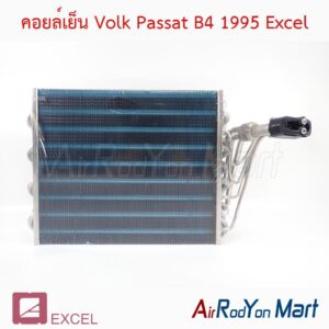 คอยล์เย็น Volk Passat B4 1995 Excel
