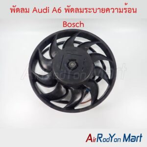 พัดลม Audi A6 พัดลมระบายความร้อน Bosch