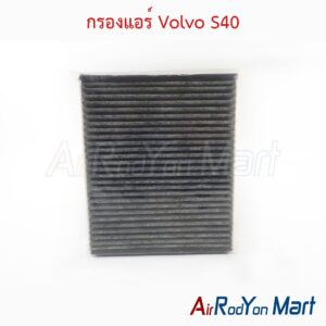 กรองแอร์ Volvo S40