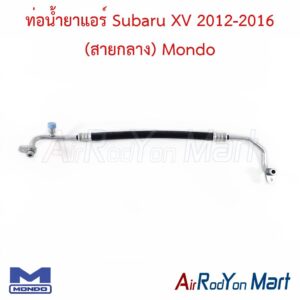 ท่อแอร์ Subaru XV 2012-2016 (สายกลาง) Mondo