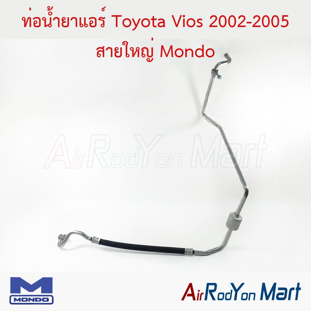 ท่อแอร์ Toyota Vios 2002-2005 สายใหญ่ Mondo