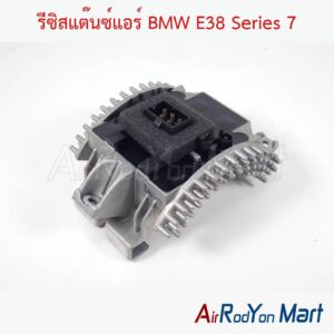รีซิสแต๊นซ์แอร์ BMW E38 Series 7