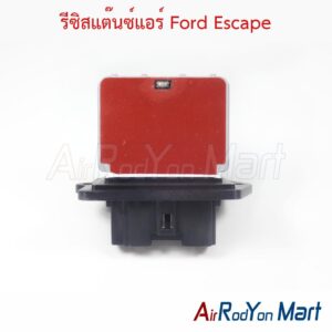 รีซิสแต๊นซ์แอร์ Ford Escape