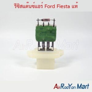รีซิสแต๊นซ์แอร์ Ford Fiesta สำหรับโบเวอร์ แท้