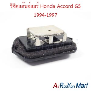 รีซิสแต๊นซ์แอร์ Honda Accord G5 1994-1997