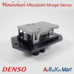 รีซิสแต๊นซ์แอร์ Mitsubishi Mirage Denso