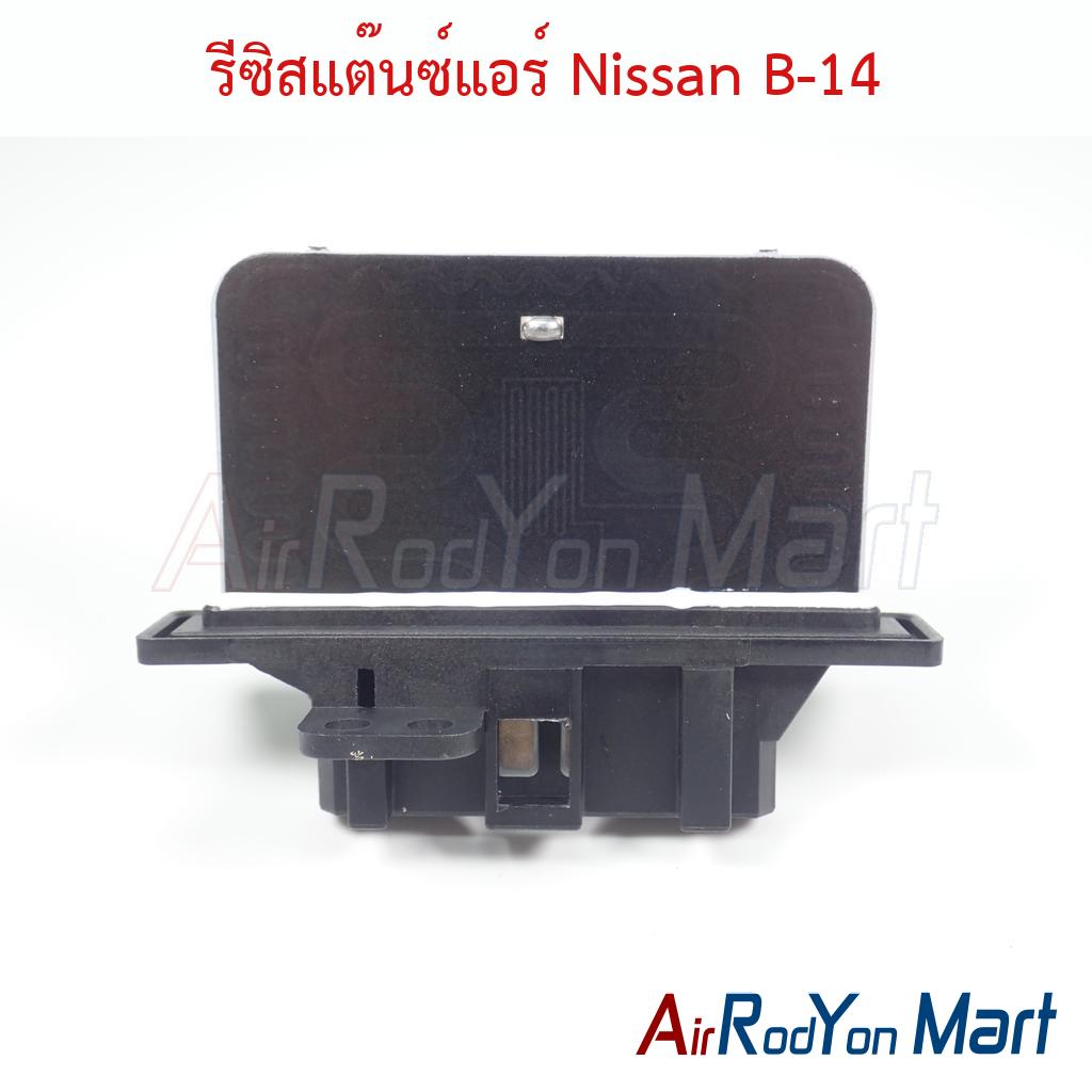 รีซิสแต๊นซ์แอร์ Nissan B-14