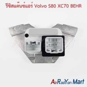 รีซิสแต๊นซ์แอร์ Volvo S80 XC70 BEHR