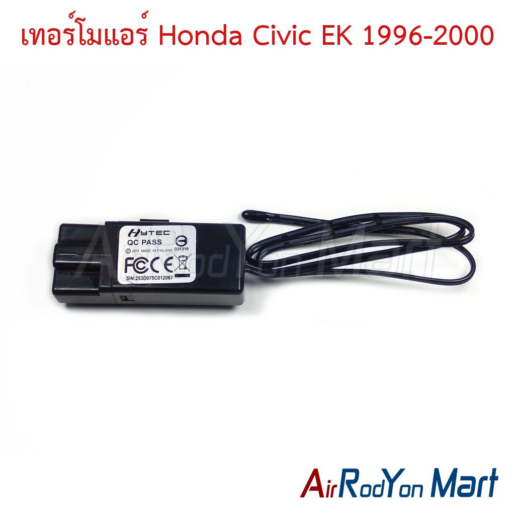 เทอร์โมแอร์ Honda Civic EK 1996-2000
