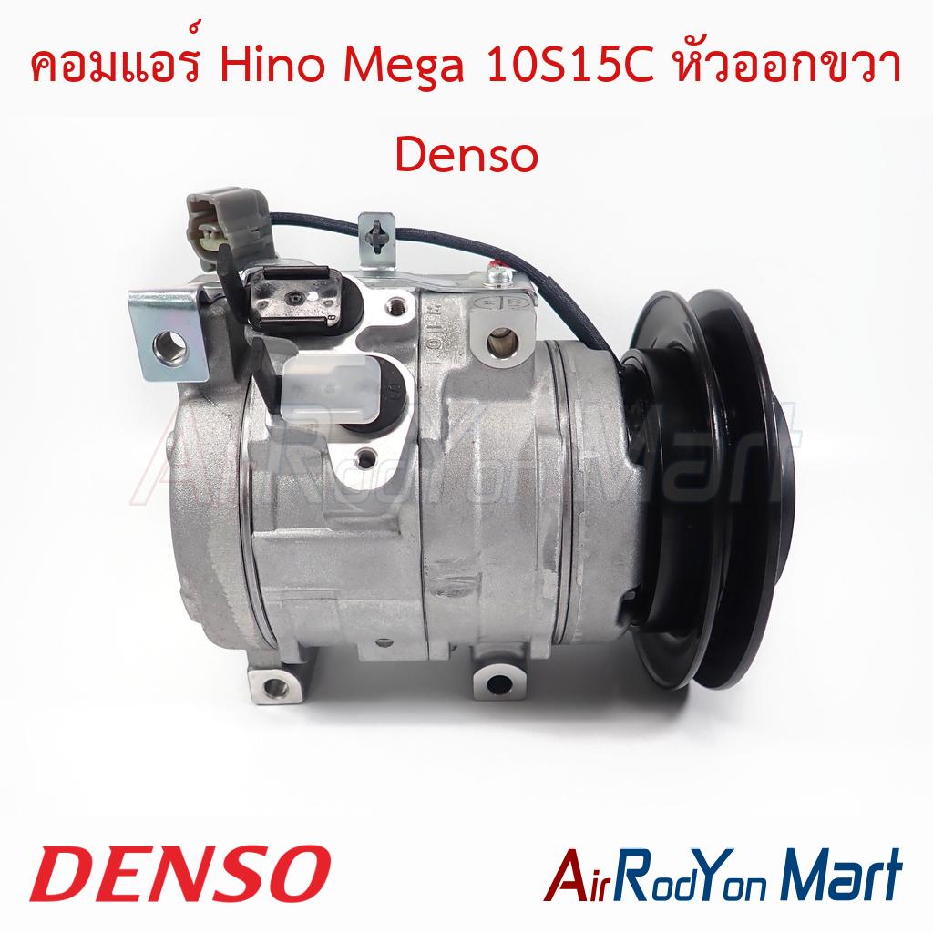 คอมแอร์ Hino Mega 10S15C หัวออกขวา Denso