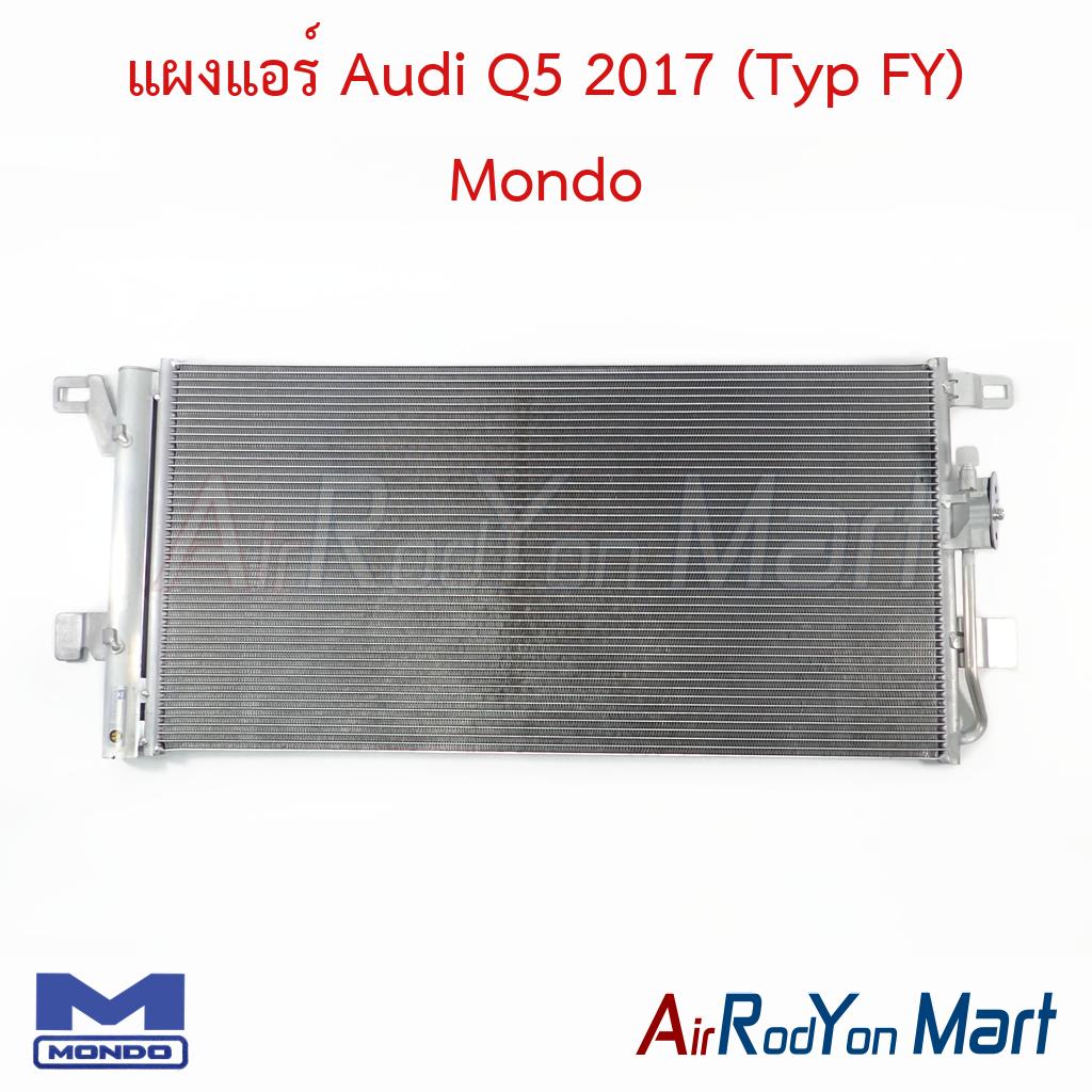 แผงแอร์ Audi Q5 2017 (Typ FY) Mondo