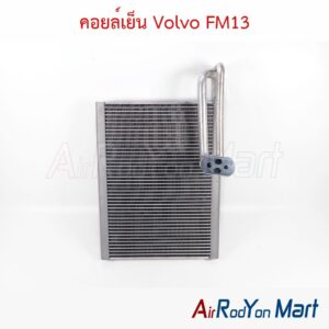 คอยล์เย็น Volvo FM13