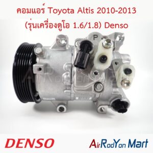 คอมแอร์ Toyota Altis 2010-2013 (รุ่นเครื่องดูโอ 1.6/1.8) คอม TSE14C Denso