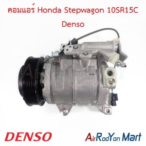 คอมแอร์ Honda Stepwagon 10SR15C Denso